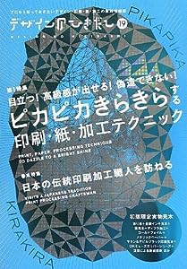 デザインのひきだし19(中古品)