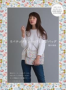 リバティプリントのアレンジバッグ(中古品)