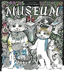 MUSEUM ミュージアム ヒグチユウコ塗り絵本(中古品)