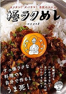 極ラクめし(中古品)