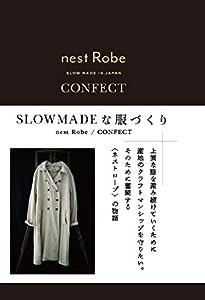 SLOW MADEな服づくり(中古品)