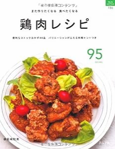 鶏肉レシピ (マイライフリシーズ)(中古品)