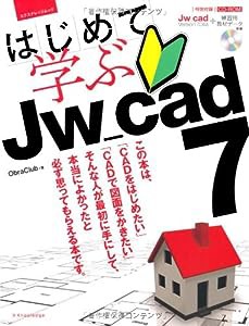 はじめて学ぶJw-cad7 (エクスナレッジムック)(中古品)