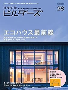 建築知識ビルダーズNo.28 (エクスナレッジムック)(中古品)