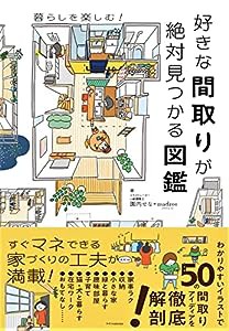 好きな間取りが絶対見つかる図鑑(中古品)