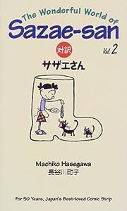 対訳サザエさん (2) (Bilingual Comics) (講談社バイリンガル・コミックス)(中古品)