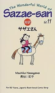 対訳サザエさん (11) (Bilingual Comics) (講談社バイリンガル・コミックス)(中古品)