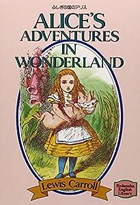 ふしぎの国のアリス — Alice's adventures in Wonderland 【講談社英語文庫】(中古品)