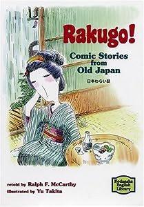 日本わらい話—Rakugo!Comic Stories from Old Japan 【講談社英語文庫】(中古品)