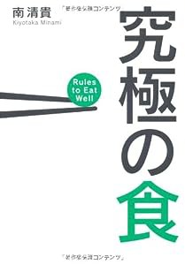 究極の食(中古品)