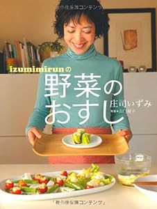 izumimirunの野菜のおすし(中古品)