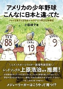 アメリカの少年野球 こんなに日本と違ってた(中古品)