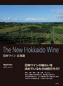 日本ワイン 北海道(中古品)