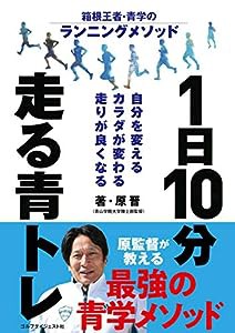 1日10分走る青トレ(中古品)