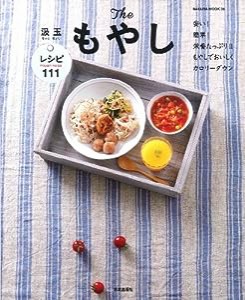 The もやし 安い! 簡単! 栄養たっぷり! もやしでおいしくカロリーダウン レシピ111 (SAKURA・MOOK 6)(中古品)