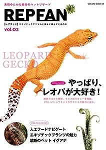 REPFAN Vol.2 (SAKURA MOOK)(中古品)