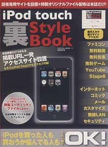 iPod touch裏style book―誰も書けなかったiPod touchの裏技がここに (SAKURA・MOOK 11)(中古品)