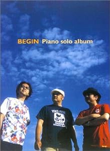 やさしく弾ける BEGIN ピアノソロアルバム (PIANO SOLO)(中古品)