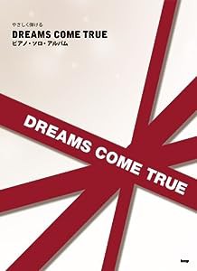 やさしく弾ける DREAMS COME TRUE ピアノソロアルバム(中古品)