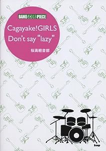 バンドスコアピース Cagayake!GIRLS/Don’t say “lazy” 桜高軽音部 (バンド・スコア・ピース)(中古品)