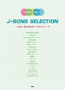 PIANO SOLO J-SONG SELECTION ~Love Rainbow/リフレイン~ほか(中古品)