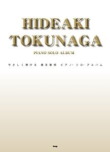 やさしく弾ける 徳永英明 ピアノソロアルバム (PIANO SOLO)(中古品)