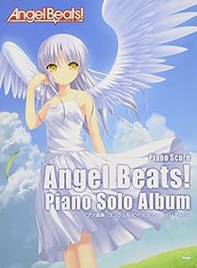 ピアノ曲集 Angel Beats! エンジェルビーツ ピアノソロアルバム (楽譜)(中古品)