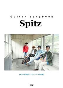 Guitar songbook スピッツ ベスト曲集 (ギター弾き語り) (楽譜)(中古品)