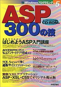 ASP300の技 (Windowsプログラミング)(中古品)