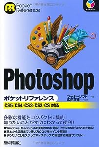 Photoshop ポケットリファレンス　—CS5/CS4/CS3/CS2/CS対応(中古品)