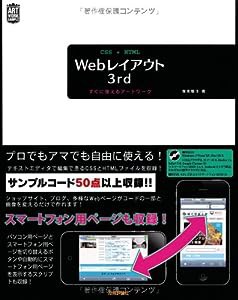 CSS+HTML Webレイアウト 3rd すぐに使えるアートワーク (ARTWORK SAMPLE)(中古品)