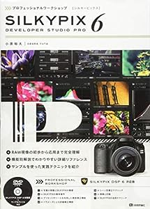 プロフェッショナルワークショップ SILKYPIX 6(中古品)