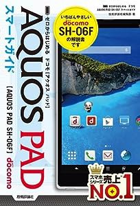 ゼロからはじめる ドコモ AQUOS PAD SH-06F スマートガイド(中古品)