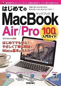 はじめてのMacBook Air/Pro 100%入門ガイド (100%ガイド)(中古品)