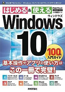 Windows 10 100%入門ガイド (100%ガイド)(中古品)