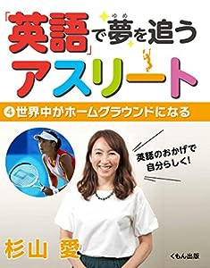 世界中がホームグラウンドになる(中古品)