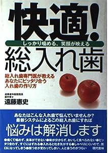 噛める 入れ歯の通販｜au PAY マーケット