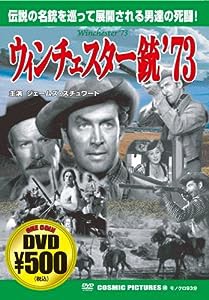 DVD）ウィンチェスター銃’73 (（DVD）)(中古品)