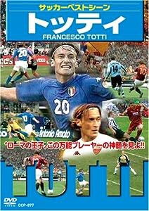 DVD）トッティ サッカーベストシーン (（DVD）)(中古品)