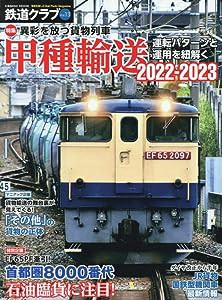 鉄道クラブVol.13 (COSMIC MOOK)(中古品)