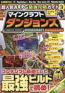 超人気ARPG最強攻略ガイド Vol.3 (COSMIC MOOK)(中古品)