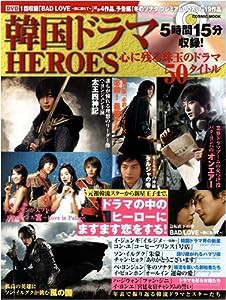 韓国ドラマHEROES (DVD付) (COSMIC MOOK)(中古品)