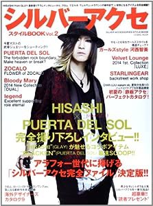 シルバーアクセスタイルBOOK vol.2 HISASHI×PUERTA DEL SOL (COSMIC MOOK)(中古品)