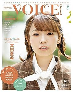 VOICE Channel　Vol.5 (COSMIC MOOK)(中古品)