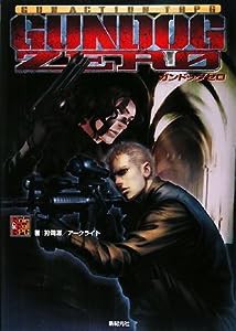 ガンアクションTRPG ガンドッグゼロ (Role&Roll RPGシリーズ)(中古品)