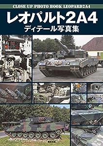 レオパルト2A4 ディテール写真集(中古品)