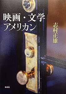 映画・文学・アメリカン(中古品)