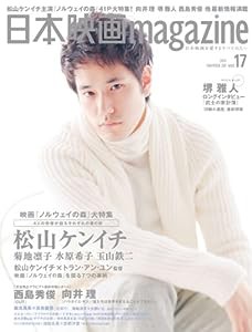 日本映画magazine　vol.17(OAK MOOK 358)(中古品)