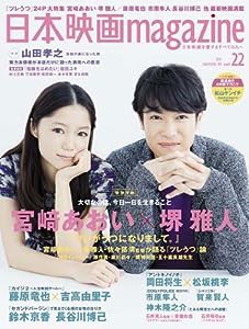 日本映画magazine Vol.22 (OAK MOOK 401)(中古品)