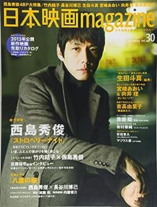 日本映画magazine Vol.30 (OAK MOOK 455)(中古品)